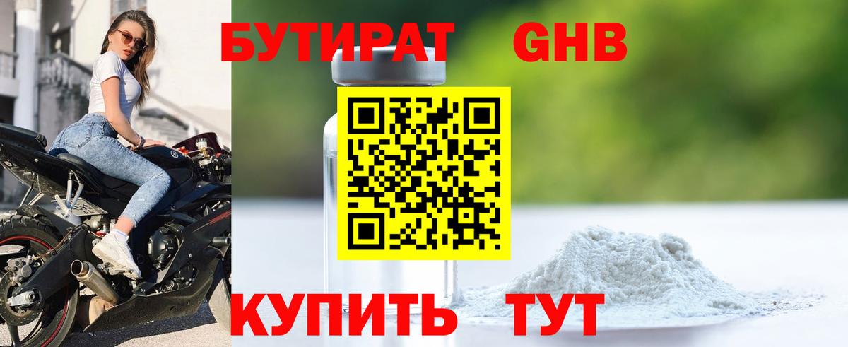 БУТИРАТ оксибутират  Вход с VPN  Кандалакша 
