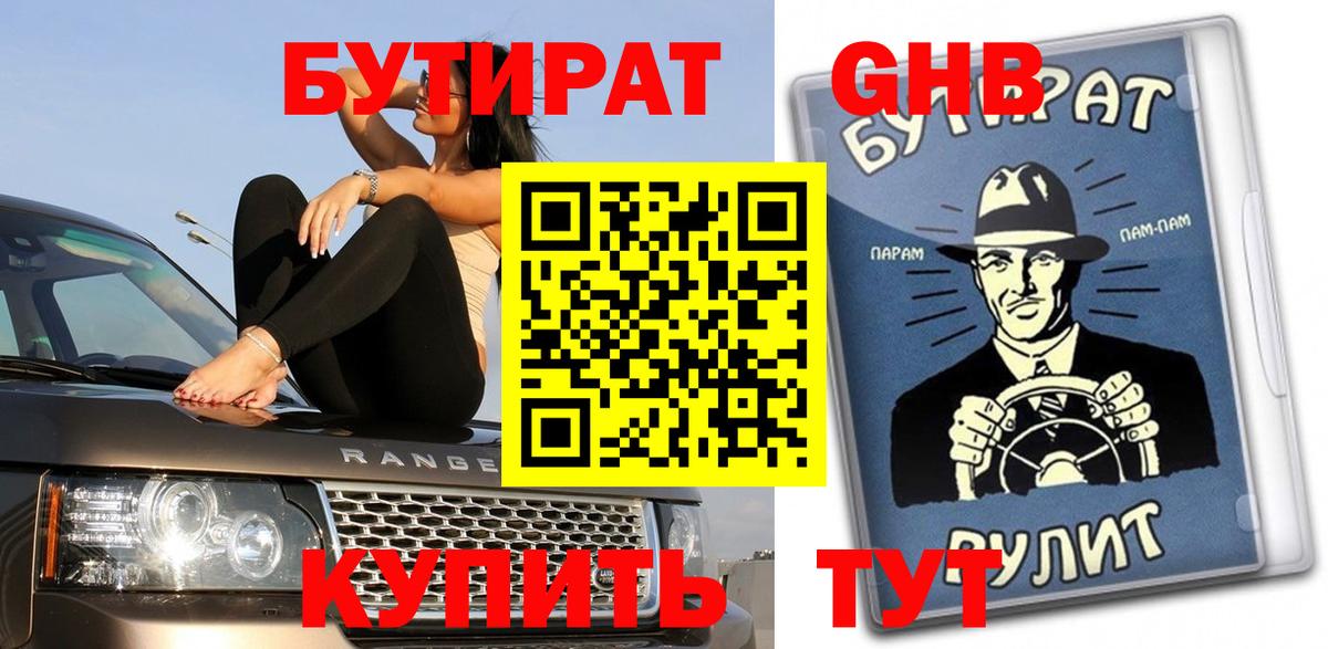 БУТИРАТ GHB Кандалакша