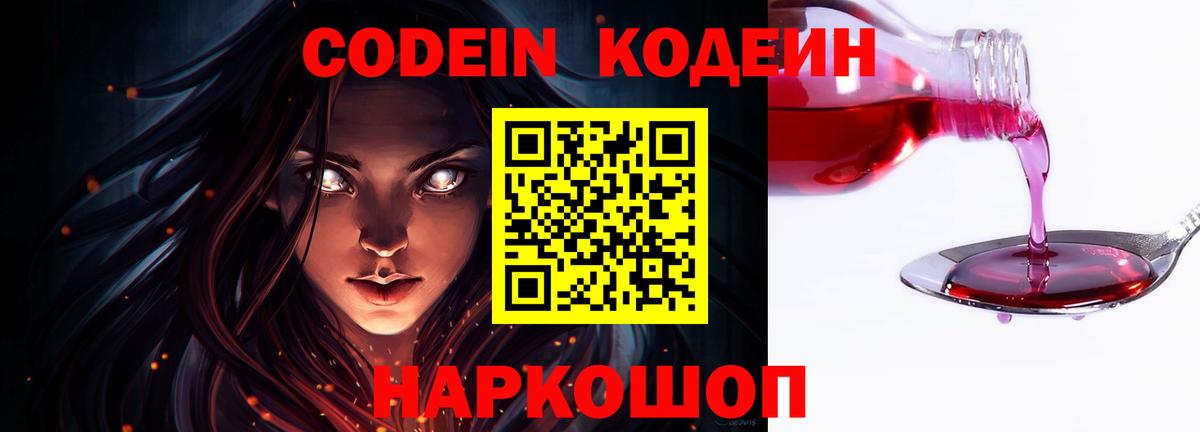 Кодеин напиток Lean (лин) Кандалакша